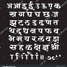 Marathi writing displayed in the Devanagari script