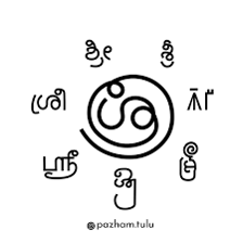 The Sanskrit honorific Sri shown in written script