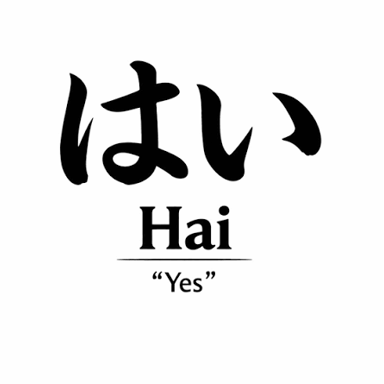 The Japanese word hai, written in hiragana as はい.