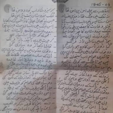 Urdu poetry written in Urdu script