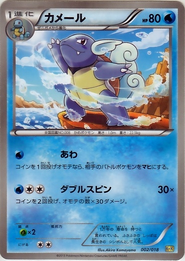 Wartortle